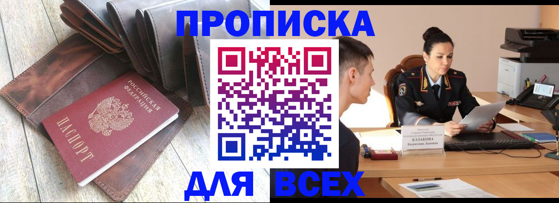 временная регистрация для школы в Магнитогорске