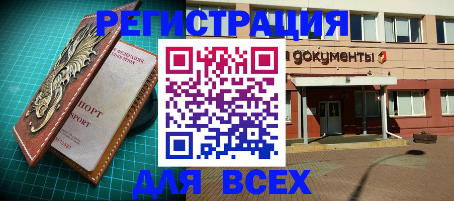 прописка для работы в Магнитогорске